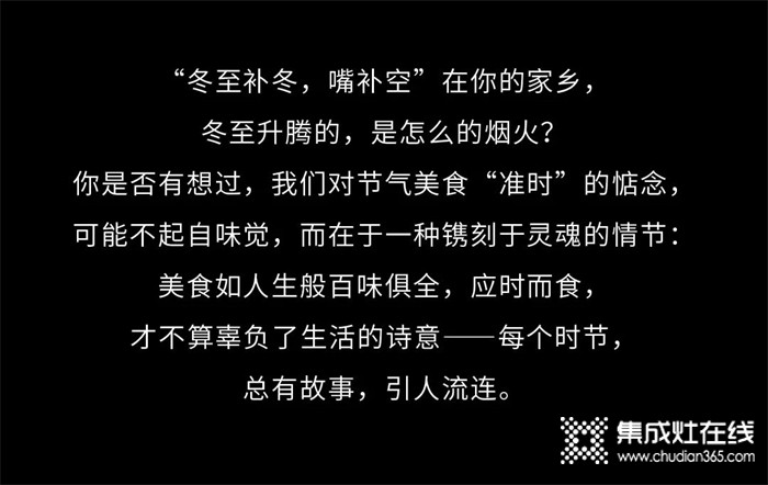 浙派集成灶特別企劃丨在最長的冬夜里，等一場春的照面