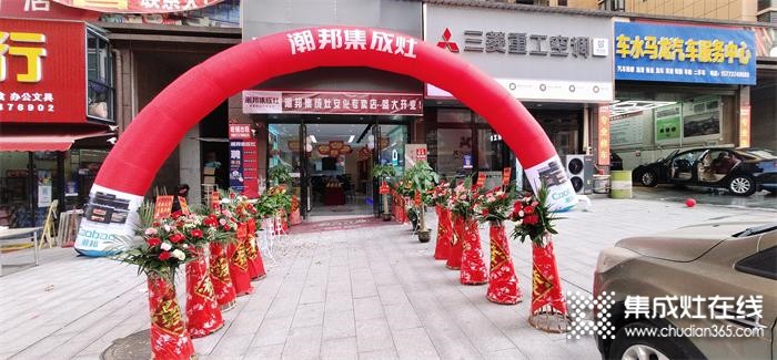 熱烈祝賀潮邦集成灶湖南安化專賣店盛大開業(yè)！