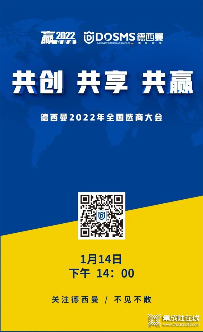 童心同行 年末沖刺 | 德西曼1.14全國選商大會重磅來襲！