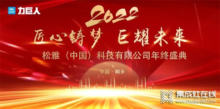 “匠心鑄夢 巨耀未來” 力巨人年終盛典 感恩2021，點(diǎn)燃2022！