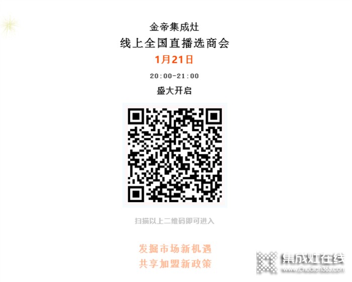 財富風口來襲，金帝2022“干票大的”全國直播選商會與您有約