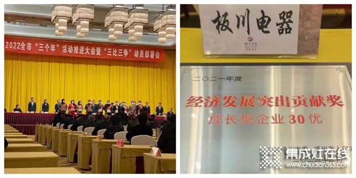 虎年開門紅！板川電器榮獲中國廚具之都2021年度企業(yè)“三十優(yōu)”！