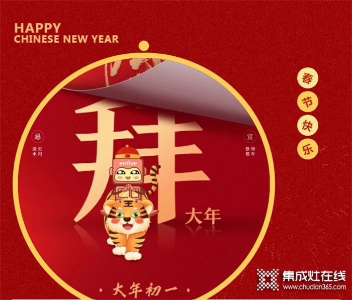 大年初一 | 中國廚房億田造，燃起新年好“灶”頭！