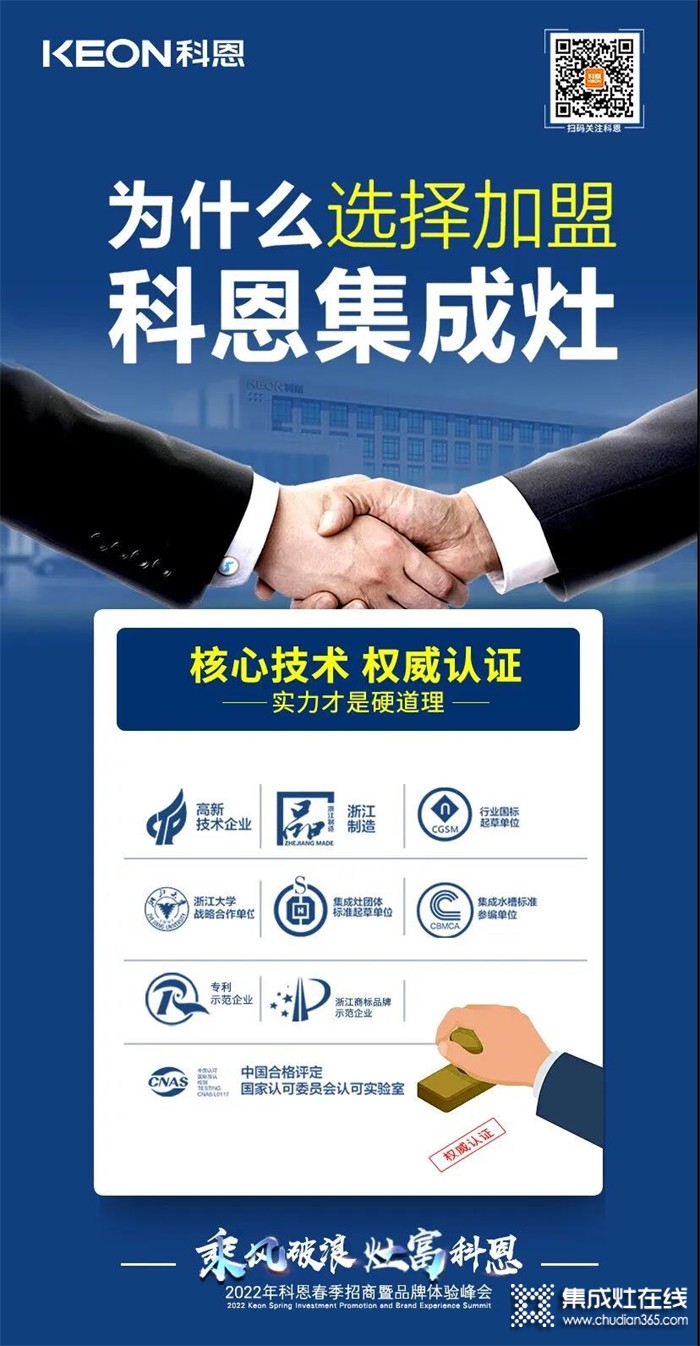 科恩集成灶2022春季招商全面開啟，搶占市場，共贏未來！