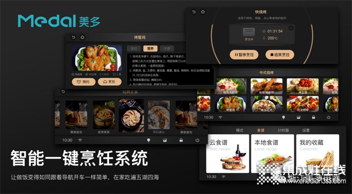 美多語音集成灶智慧烹飪，大廚贊不絕口，小白秒變大廚！