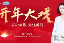 開年大戲！2022年佳歌集成灶首場線上財(cái)富