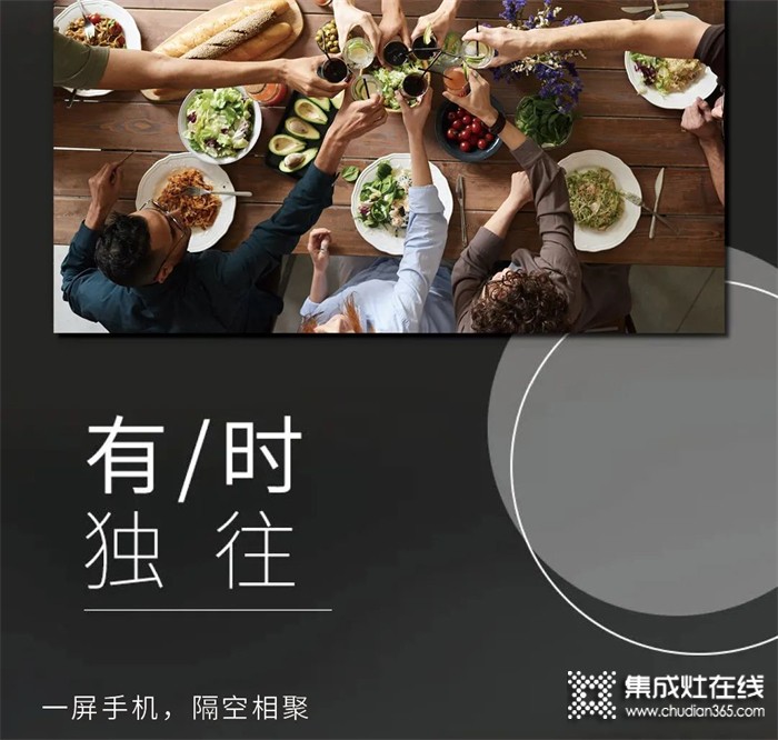 浙派集成灶丨炙“熱”燃情，相聚有“食”