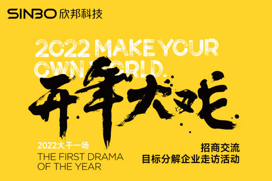 開年大戲，睿達集成灶招商交流走訪活動