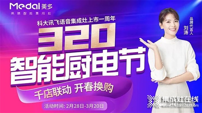 美多集成灶320智能廚電節(jié)| 誓師啟動大會圓滿成功！