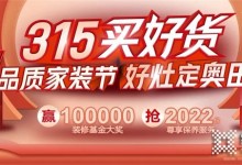 [點(diǎn)擊領(lǐng)取]100000元免費(fèi)裝修基金！奧田集