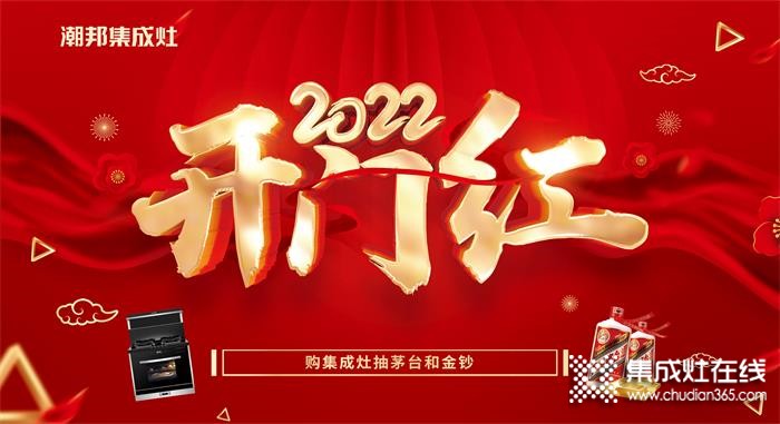 潮邦集成灶2022開門紅，全國大型促銷活動火爆進(jìn)行中！