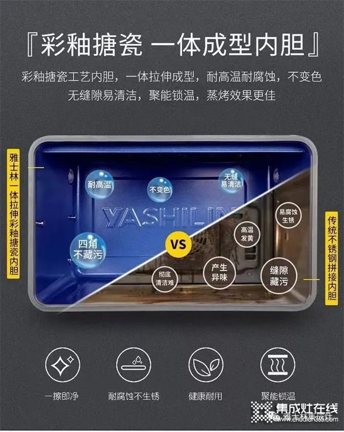 集成灶不銹鋼內(nèi)膽VS搪瓷內(nèi)膽究竟哪個(gè)更好？雅士林來教你內(nèi)膽怎么選