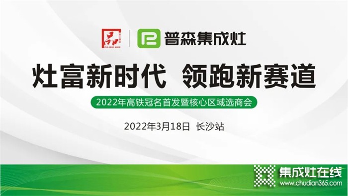 選對(duì)賽道就是掌握財(cái)富密碼，普森2022年度核心區(qū)域選商會(huì)即將在湖南長沙隆重召開。此次招商歡迎更多有志之士加入普森大家庭，互利共贏，同舟共濟(jì)，共創(chuàng)財(cái)富贏未來。