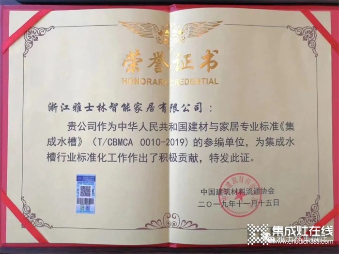 雅士林集成灶參與起草《智能集成灶》國家團(tuán)體標(biāo)準(zhǔn)