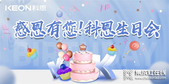 感恩有您，一路同行 | 科恩集成灶三月生日會~