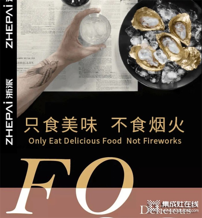 只食美味，不食煙火——浙派ZP18ZKX3變頻集成灶