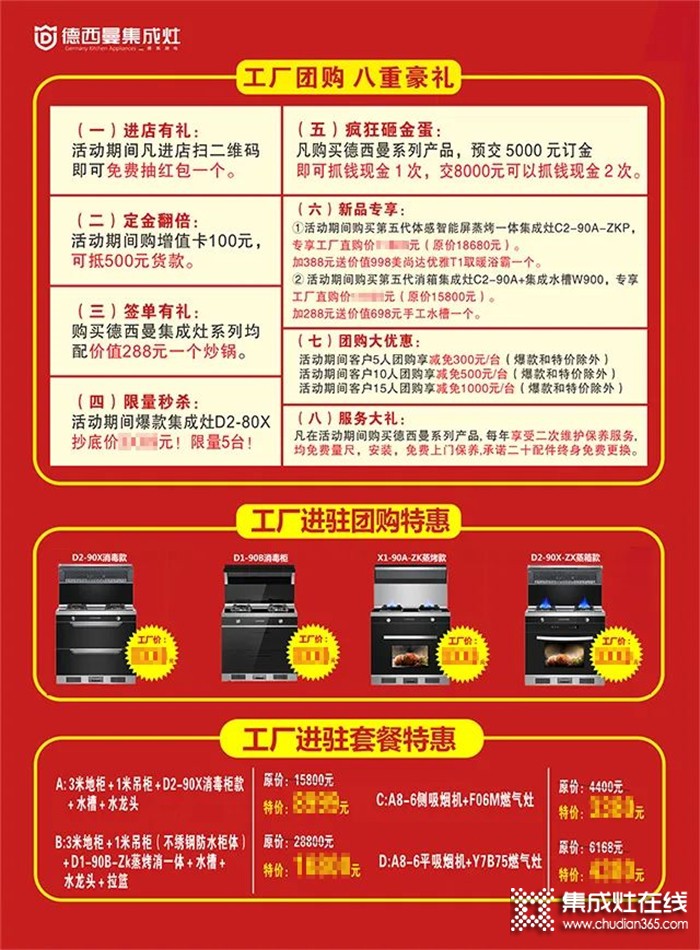 100+強(qiáng)商計(jì)劃 | 德西曼浙江杜橋?qū)Ｙu店“幸福鄰里·組團(tuán)要價(jià)”活動(dòng)火熱進(jìn)行中