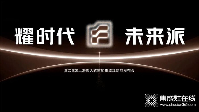 上派集成灶 | 為什么說嵌入式集成灶是未來廚電趨勢？