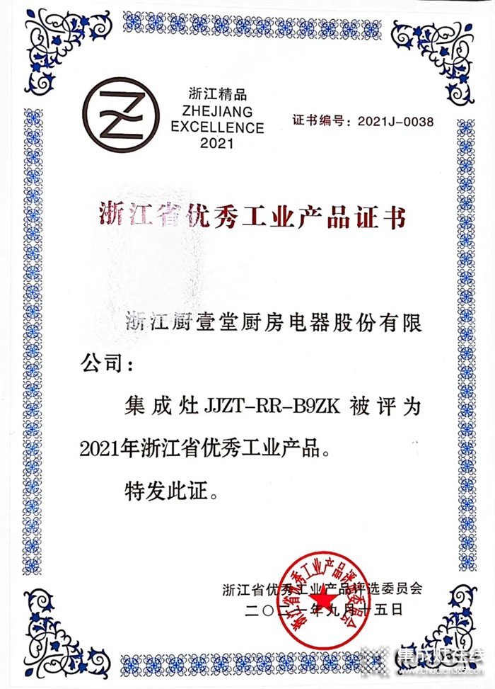 入選2021年浙江省優(yōu)秀工業(yè)產(chǎn)品！廚壹堂靜音集成灶為什么這么強(qiáng)？