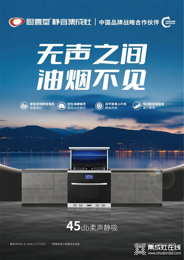 廚壹堂靜音集成灶——4.5kW黃金火力，實(shí)力爆炒速出鍋