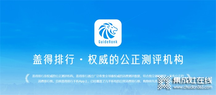 榮登蓋得權(quán)威榜單！萬事興集成灶到底強(qiáng)在哪？