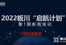 板川新品令市場沸騰 ，四月營銷中心全面發(fā)力 (1407播放)