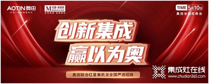 掘金千億體量的廚電市場，奧田集成灶是門“躺贏”的好生意嗎？三個維度看奧田的掘金能力！