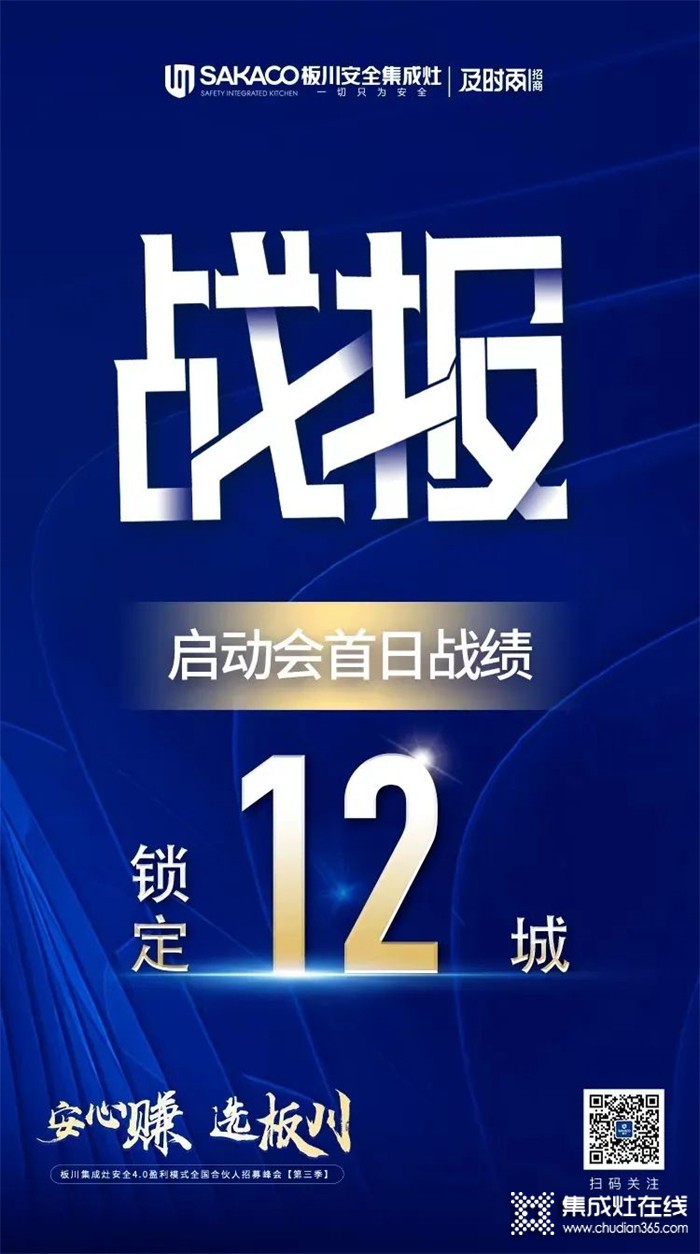 安心賺 · 選板川丨2022年板川全國(guó)合伙人招募峰會(huì)第三季啟動(dòng)會(huì)隆重舉行！