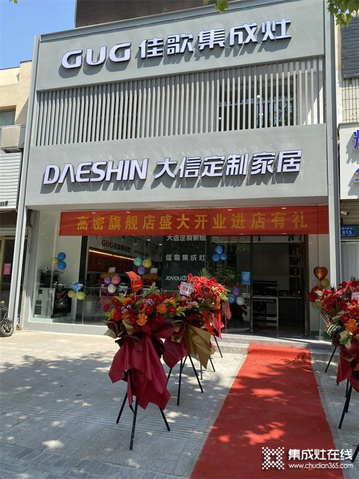 喜報 | 熱烈祝賀佳歌集成灶山東高密旗艦店盛大開業(yè)，簽單不斷！