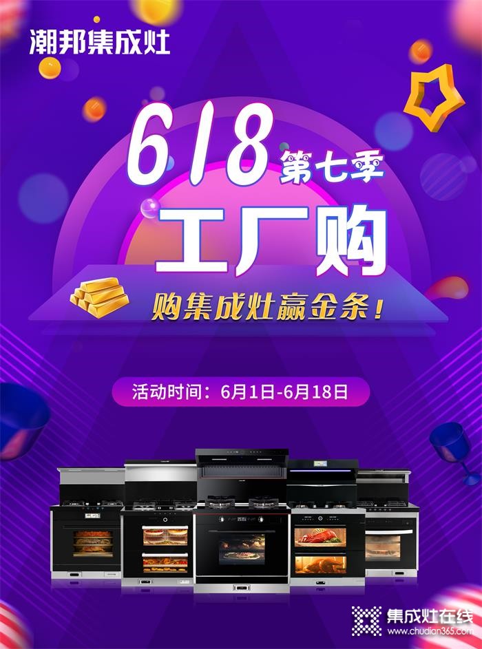 年中鉅惠來襲，潮邦618工廠購(gòu)禮遇開啟，帶你嗨購(gòu)一“夏”