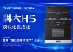 科大H5蒸烤一體集成灶測評來啦！ ()