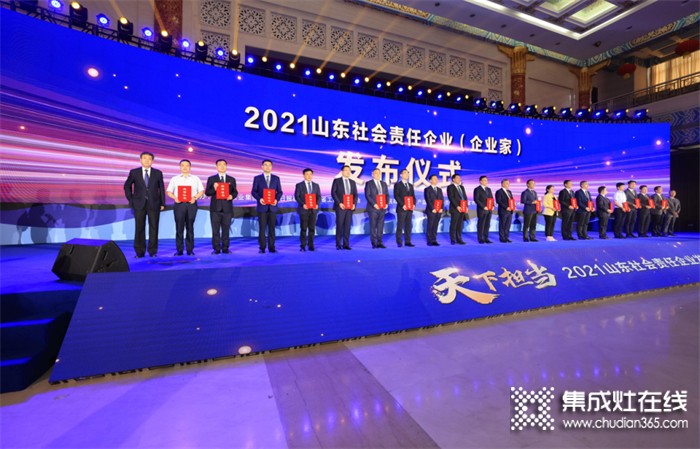 澳柯瑪入選“2021 山東社會(huì)責(zé)任企業(yè)”