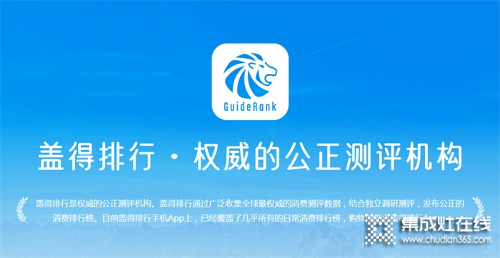 蓋得集成灶排行榜公布，潮邦多款產(chǎn)品榜上有名！