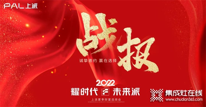 耀時代•未來派 | 2022夏季財富選商會戰(zhàn)報頻傳！火熱報名中?。?！