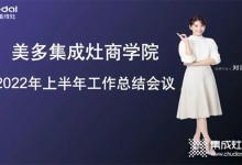 奮勇爭先，合力共贏！美多電器商學(xué)院年中