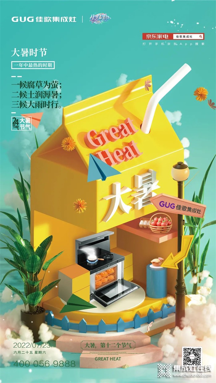 大暑悄至，盛夏來(lái)襲！佳歌集成灶提醒大家注意防暑降溫！