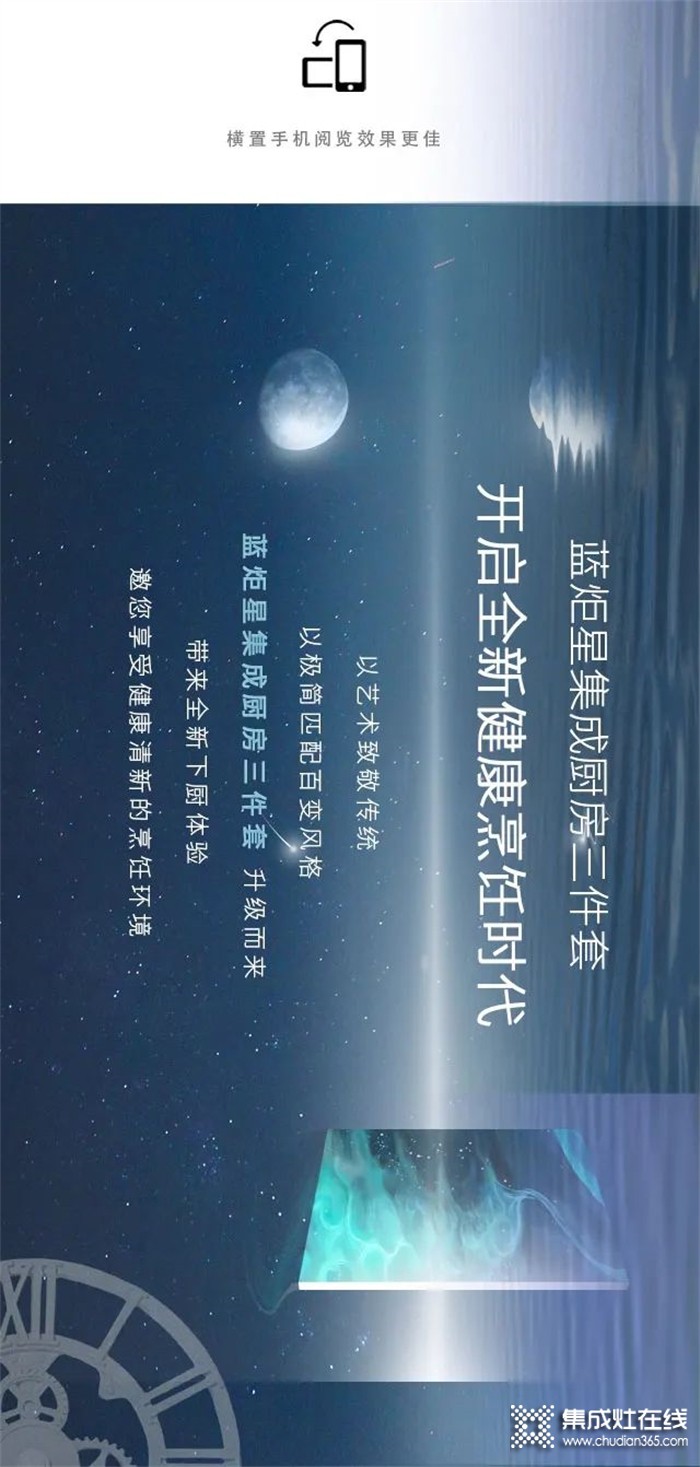 全廚升級，有請藍(lán)炬星集成廚房三件套！