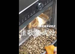 佳歌集成灶：年輕人最愛的輕奢極簡(jiǎn)廚房來了！ (1003播放)