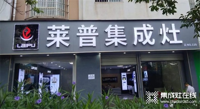 熱烈祝賀萊普集成灶石屏專賣店盛大開業(yè)！超多福利只等你來