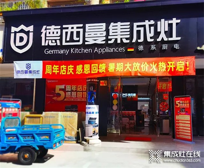 什么？你還沒買德西曼集成灶？平陽專賣店5周年慶等你來薅羊毛！