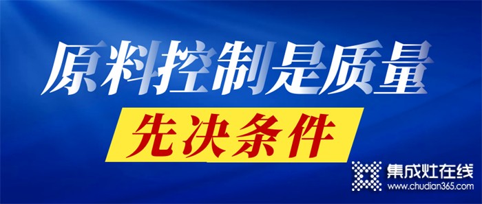 造材好，灶才好！走進(jìn)佳歌集成灶工廠之原材料篇