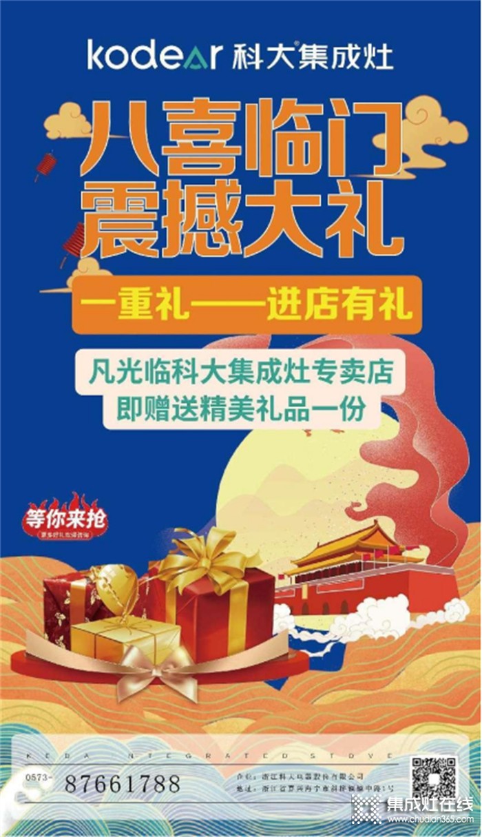 喜迎中秋 禮獻國慶 ， 買科大集成灶送大牌電動車活動上線了！