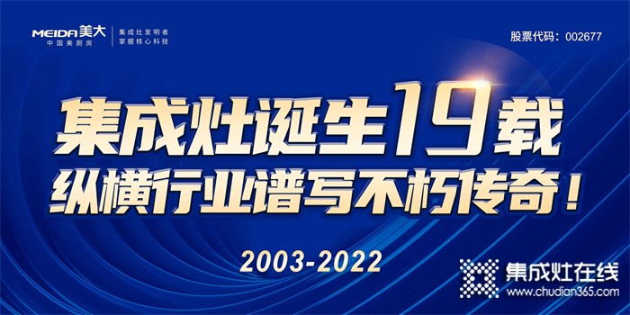 美大集成灶揭秘新型物種集成灶的標(biāo)準(zhǔn)發(fā)展之路