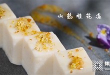 億田集成灶?秋分 | 這兩道美食，藏著初秋特別的情話！ (1517播放)