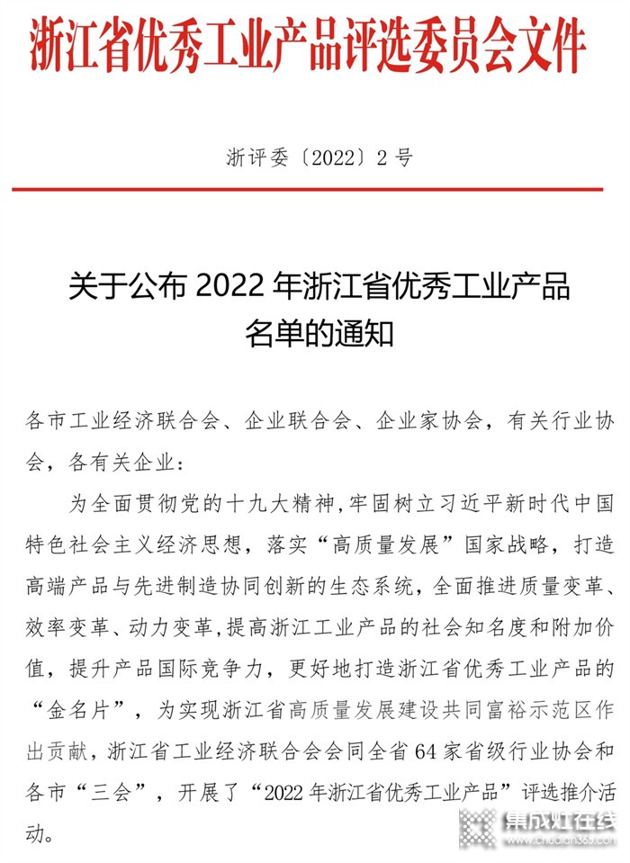 喜報！美大智慧變頻集成灶榮獲2022年浙江省優(yōu)秀工業(yè)產(chǎn)品！