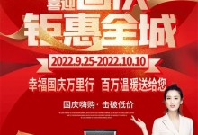 喜迎國慶 歡樂放價(jià) | 萊普集成灶鉅惠全城