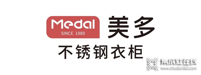 從無煙廚房升級為無醛新房，美多要再造一個不銹鋼衣柜定制行