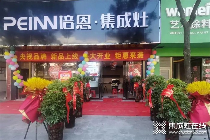 10月賀新丨培恩湖南洞口新店開業(yè)，渠道建設持續(xù)發(fā)力！