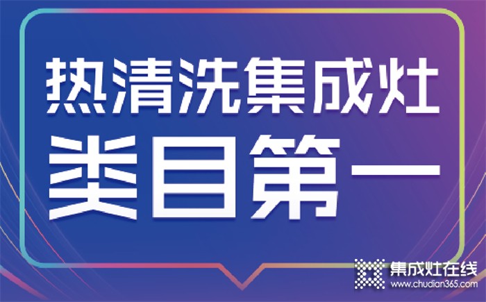 戰(zhàn)報(bào)來襲 | 雙11單日銷售破千臺(tái)，浙派穩(wěn)坐熱清洗集成灶類目全網(wǎng)TOP1