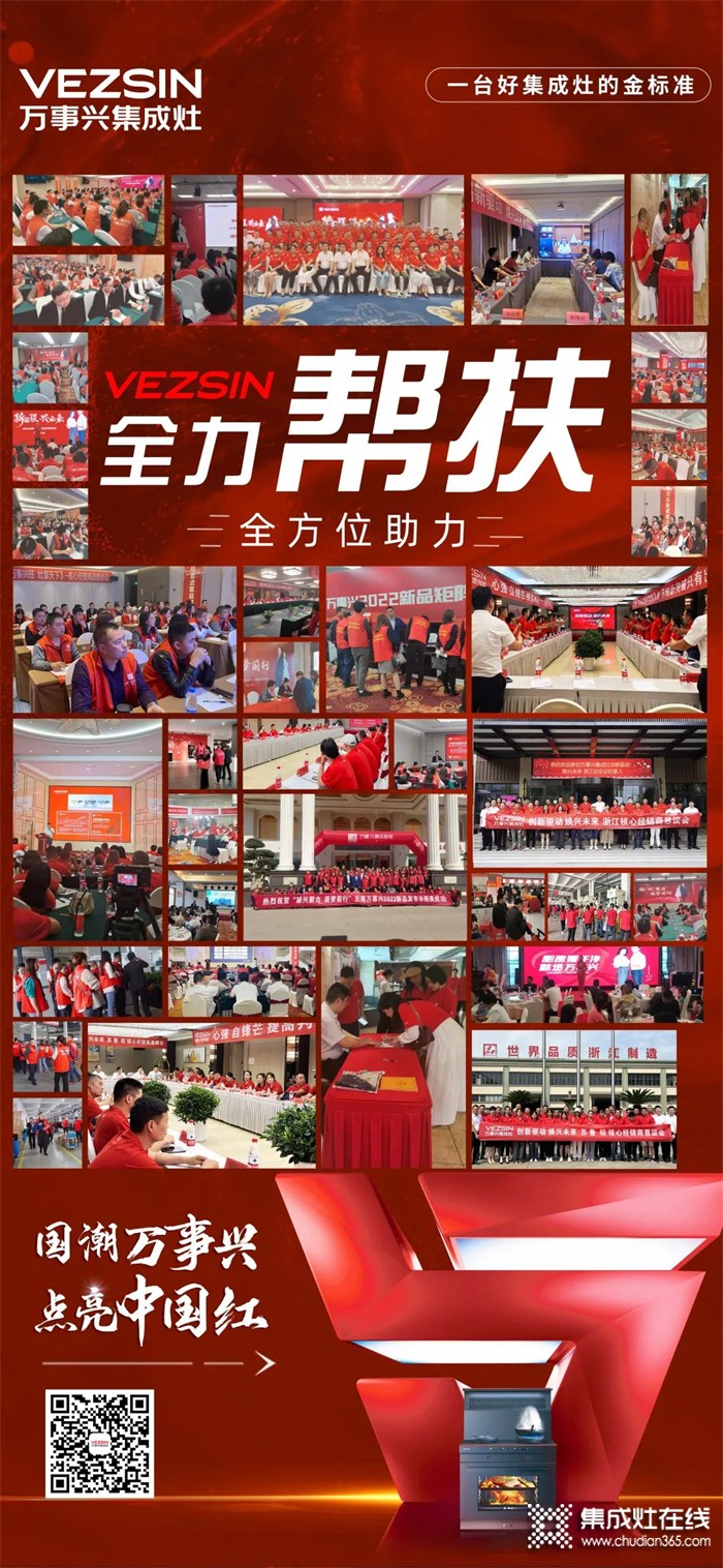 全力幫扶，沖刺2022！萬事興集成灶全方位助力經(jīng)銷商贏戰(zhàn)市場